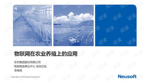 東軟集團(tuán) 融合物聯(lián)網(wǎng)與新材料技術(shù)，賦能智慧農(nóng)業(yè)養(yǎng)殖新未來